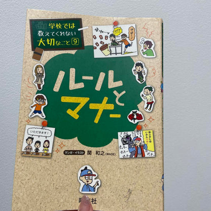 Things Not Taught in School 9 & 16