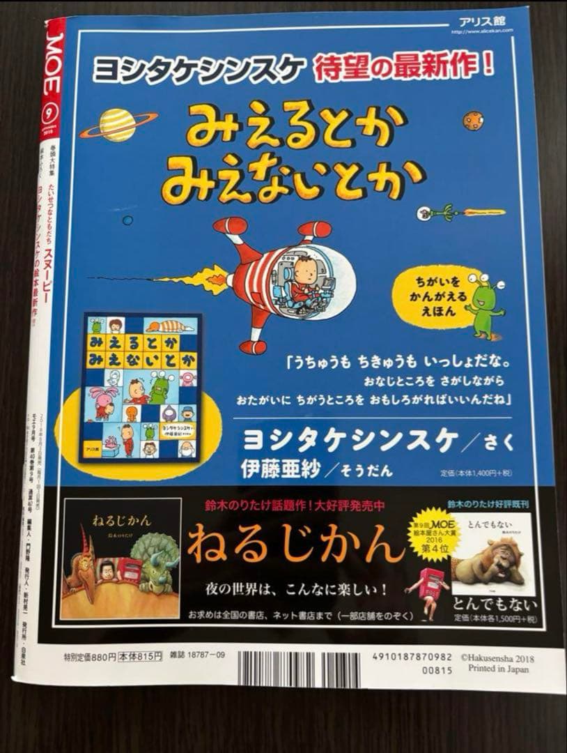 Moe September 2018 Snuppy Special Issue Yoshitake Shinshuke Bonus Included