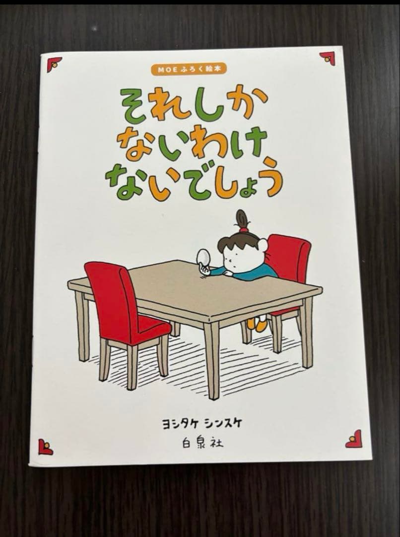 Moe September 2018 Snuppy Special Issue Yoshitake Shinshuke Bonus Included