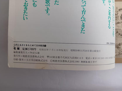 Name Castle / Japan Discovery 13 July 1, 1980