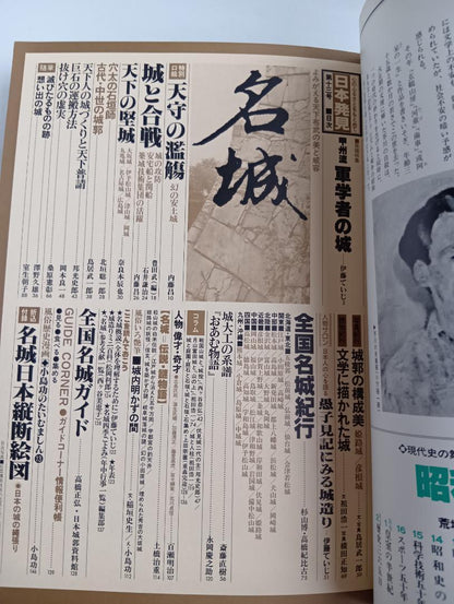 Name Castle / Japan Discovery 13 July 1, 1980