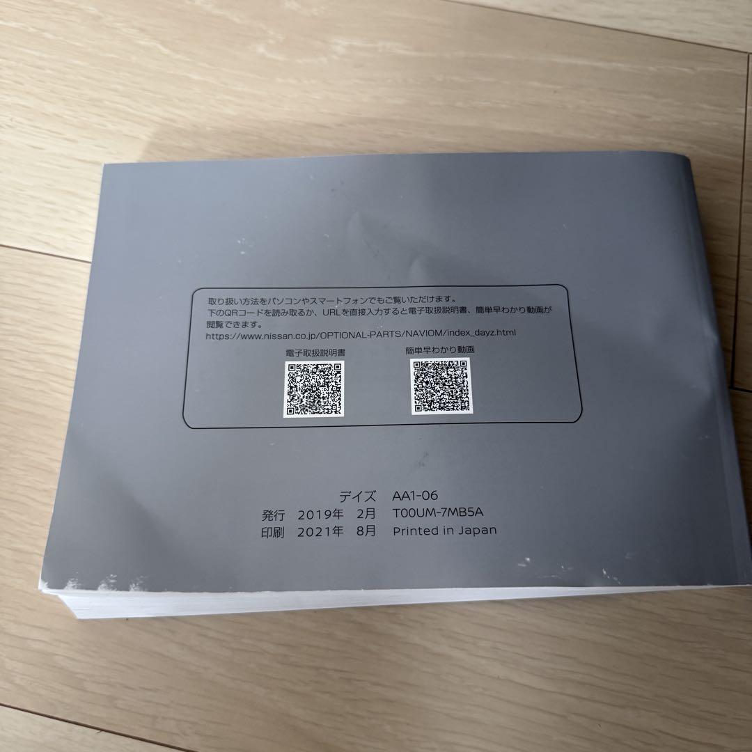 Nissan DAYZ Days User Manual Owner's Guide Almost New