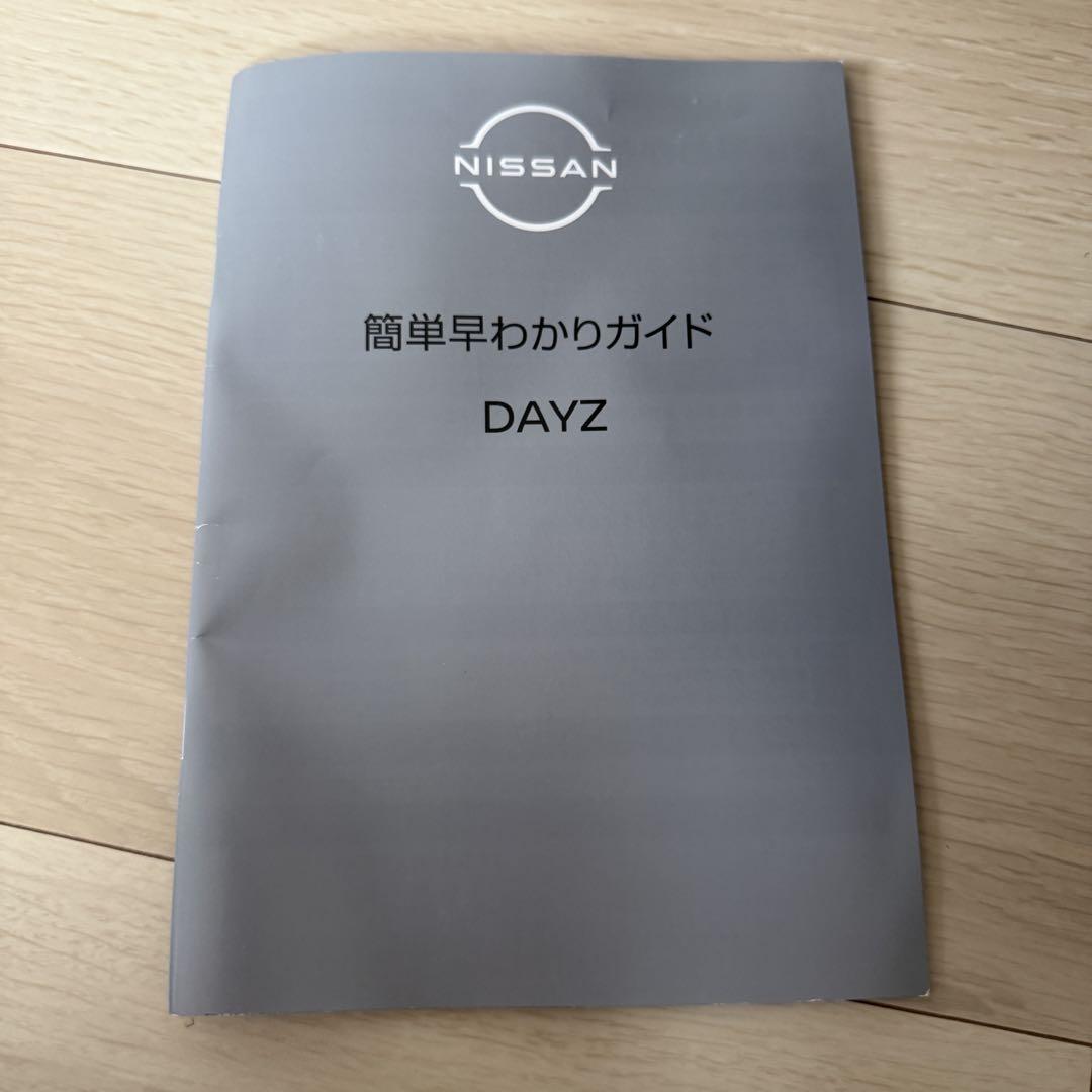 Nissan DAYZ Days User Manual Owner's Guide Almost New