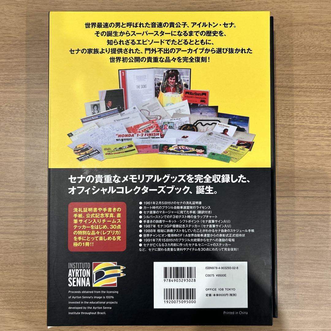 Ayrton Senna: Record of Speed