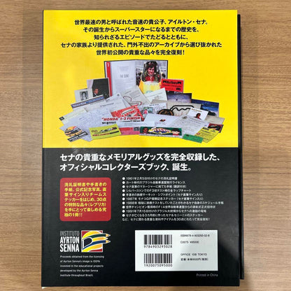 Ayrton Senna: Record of Speed