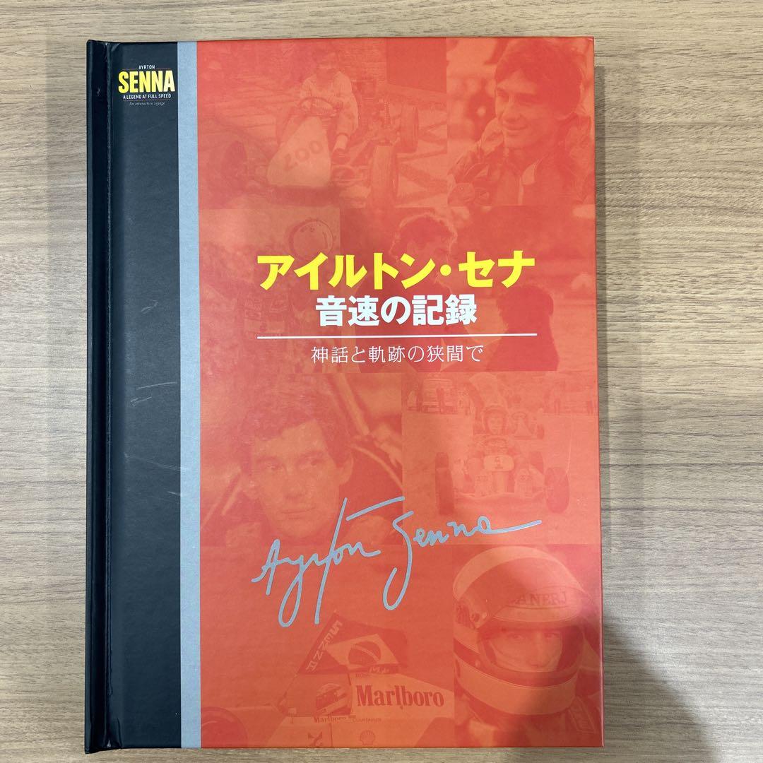 Ayrton Senna: Record of Speed