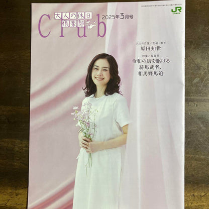 Adult's Leisure Club 2025 March-June-October Set