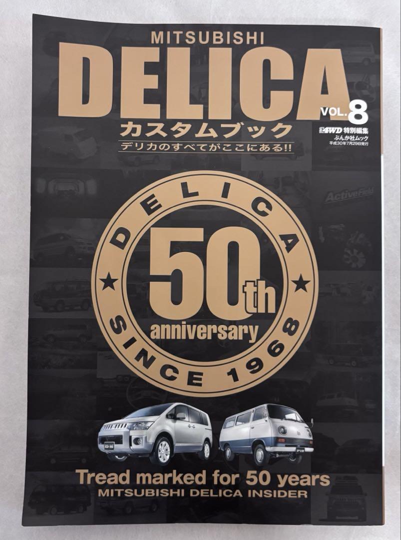 MITSUBISHI DELICA Custom Book VOL.8