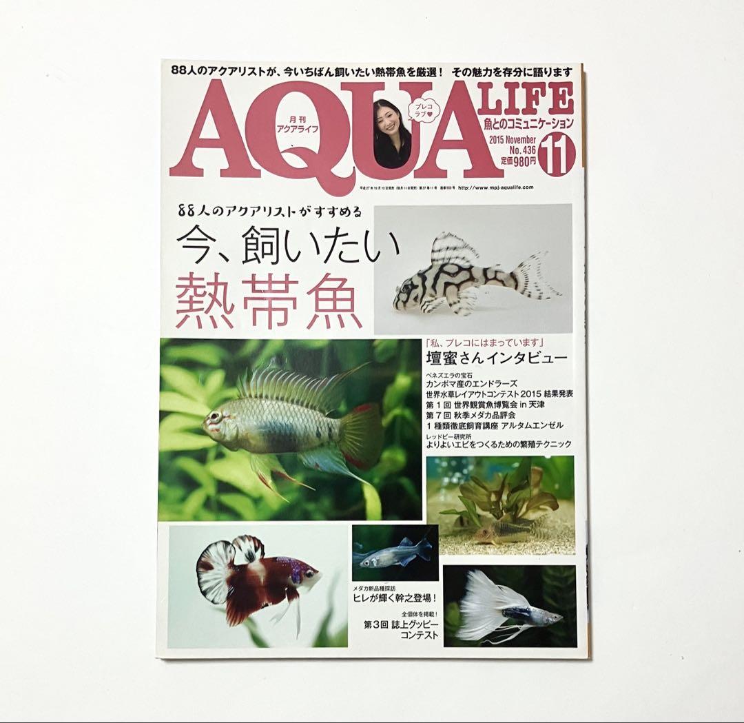AQUA LIFE Monthly Aqua Life 2015 No.436