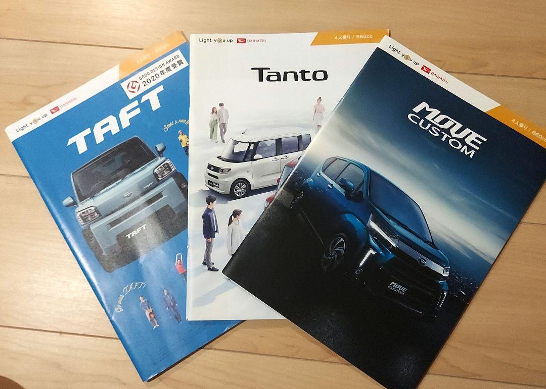 TAFT Tanto MOVECUSTOM Catalog