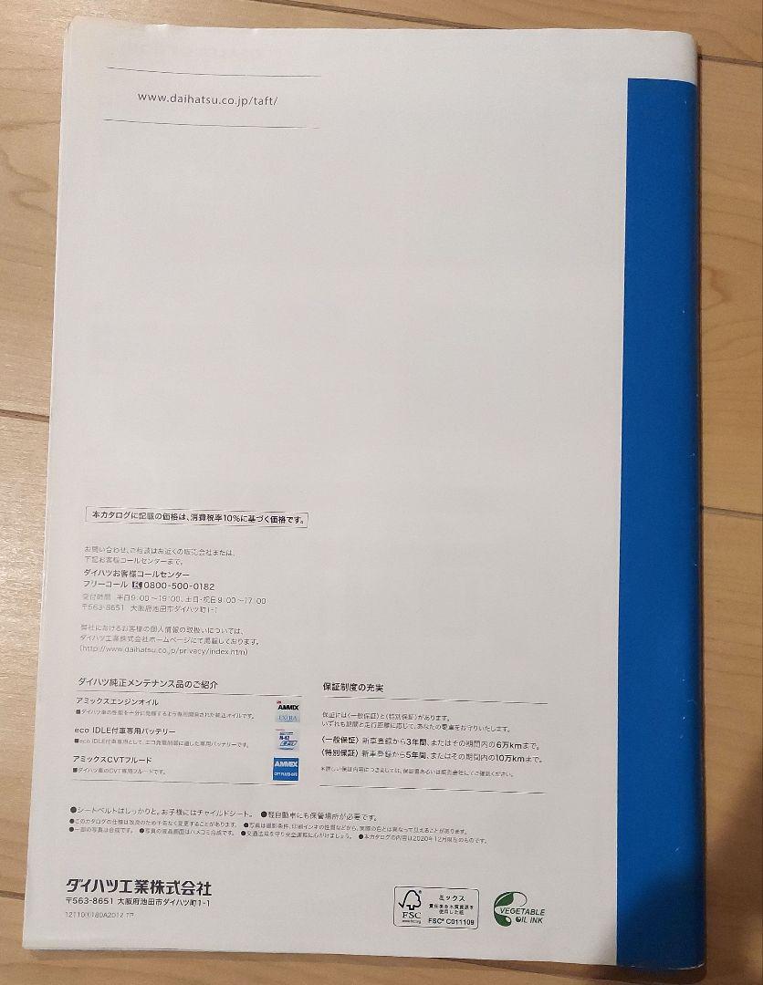 TAFT Tanto MOVECUSTOM Catalog