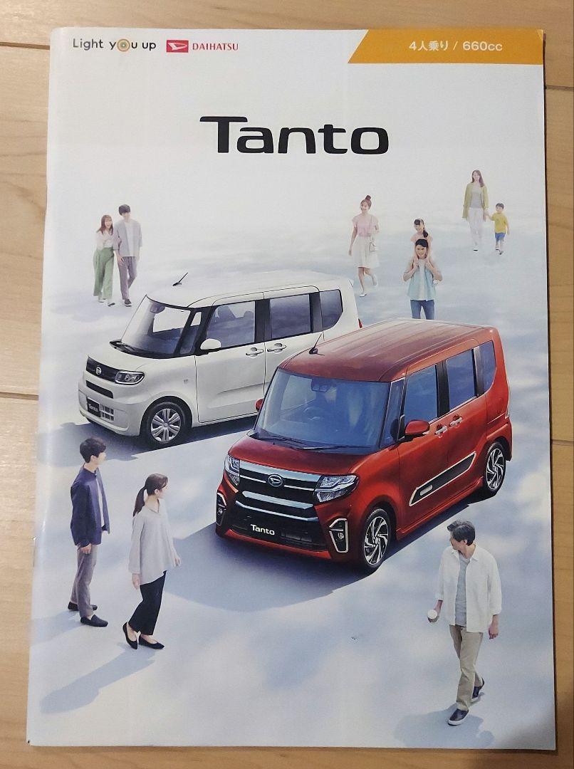 TAFT Tanto MOVECUSTOM Catalog