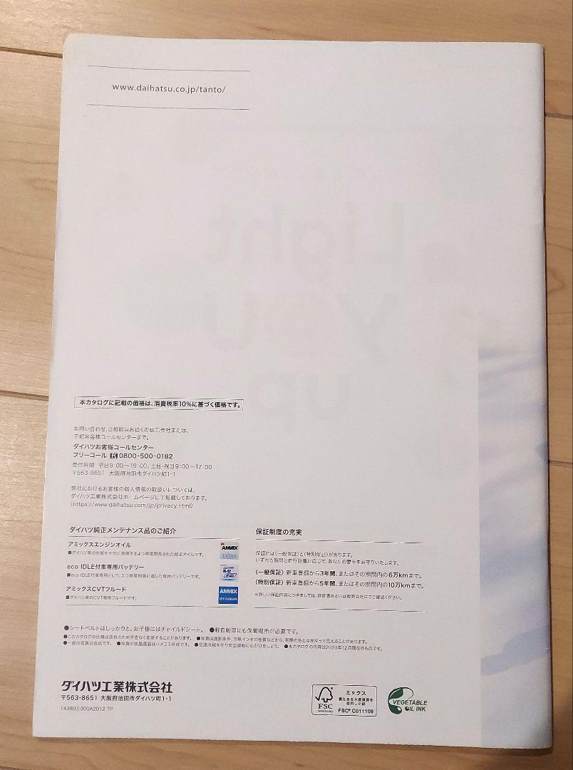 TAFT Tanto MOVECUSTOM Catalog