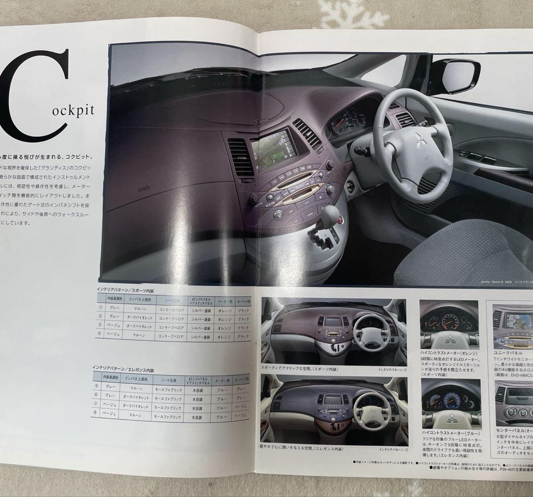 Mitsubishi Grandis Catalog March 2004