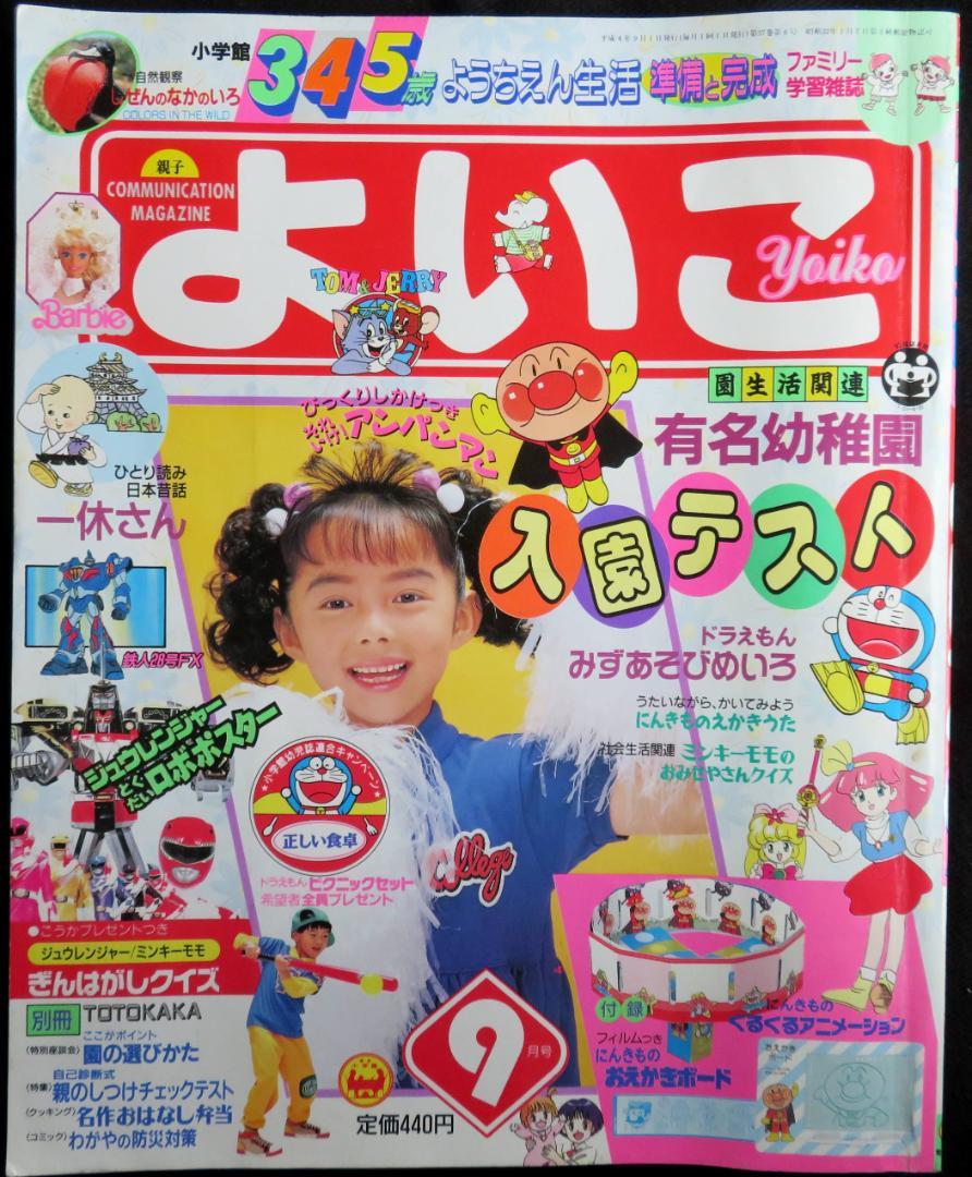 22508 Good Child 3,4,5 Years Old, Shogakukan, 1992