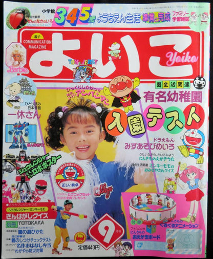 22508 Good Child 3,4,5 Years Old, Shogakukan, 1992