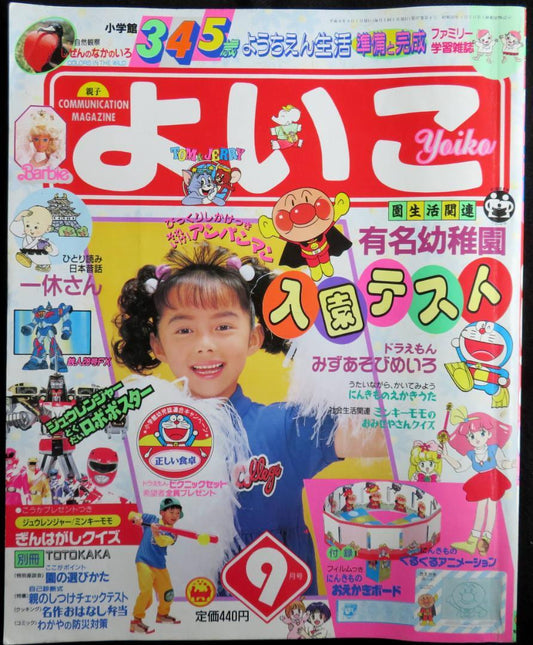 22508 Good Child 3,4,5 Years Old, Shogakukan, 1992