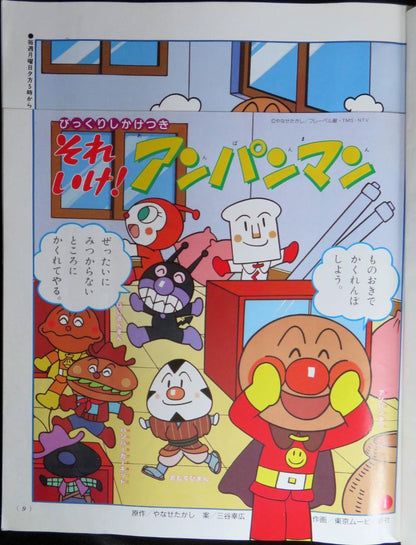 22508 Good Child 3,4,5 Years Old, Shogakukan, 1992