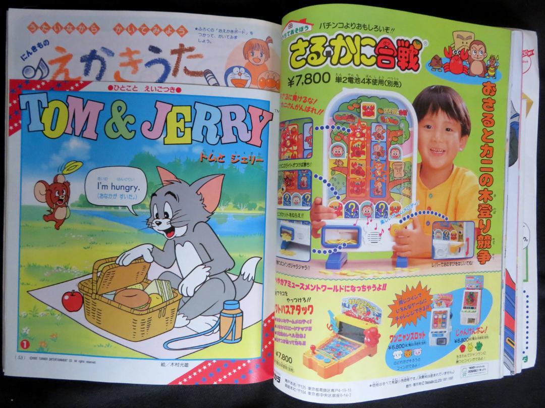 22508 Good Child 3,4,5 Years Old, Shogakukan, 1992