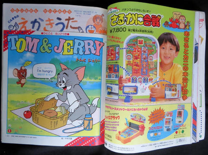 22508 Good Child 3,4,5 Years Old, Shogakukan, 1992