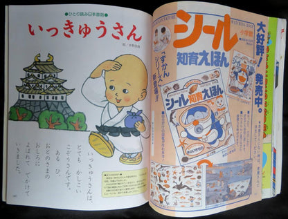 22508 Good Child 3,4,5 Years Old, Shogakukan, 1992