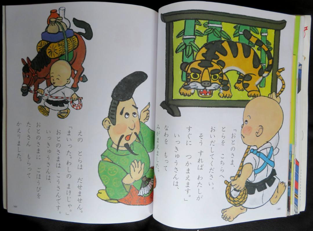 22508 Good Child 3,4,5 Years Old, Shogakukan, 1992