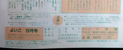 22508 Good Child 3,4,5 Years Old, Shogakukan, 1992