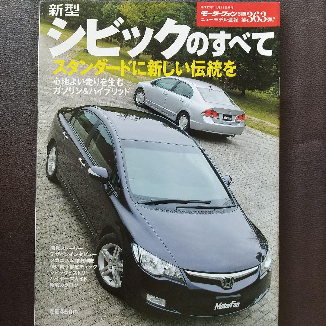 All About the New Civic