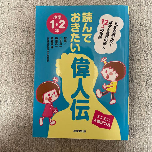 People You Should Know: Elementary School 1-2