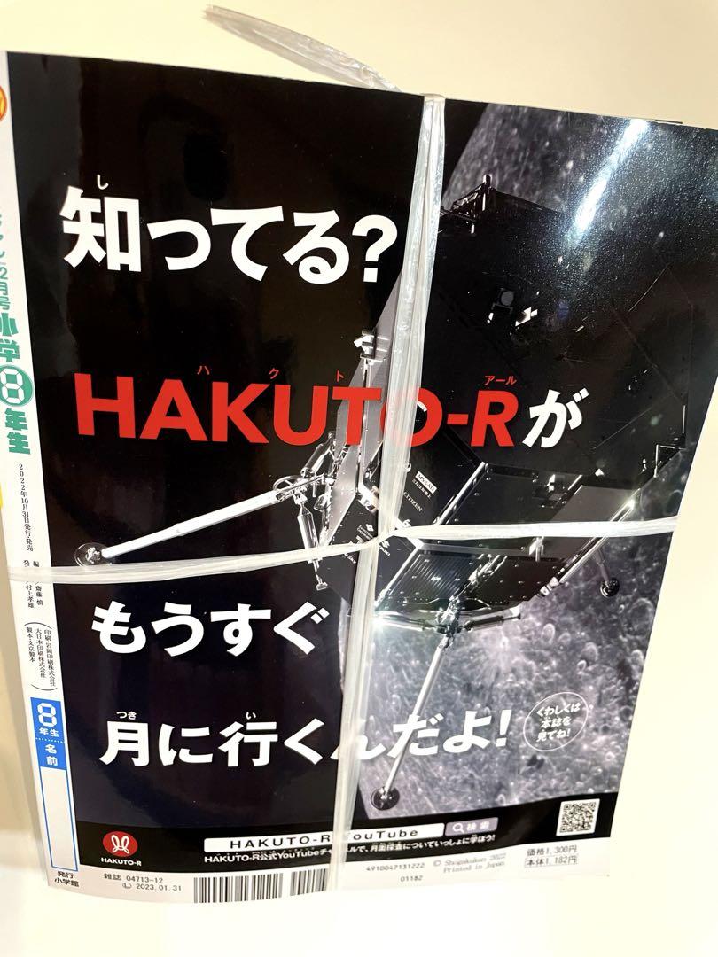 New Item: Elementary School 8th Grade HAKUTO-R Lunar Lander Gashapon First Generation Vending Machine Comes with a Free Gift!