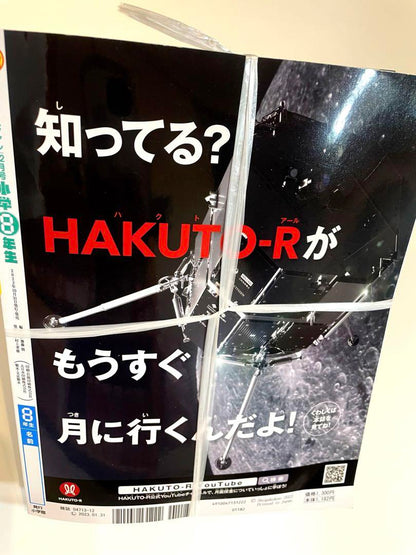 New Item: Elementary School 8th Grade HAKUTO-R Lunar Lander Gashapon First Generation Vending Machine Comes with a Free Gift!