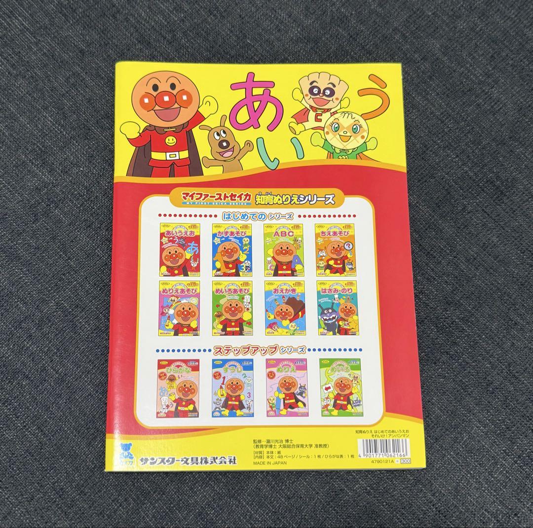 Anpanman Educational Sticker Series 3-Volume Set