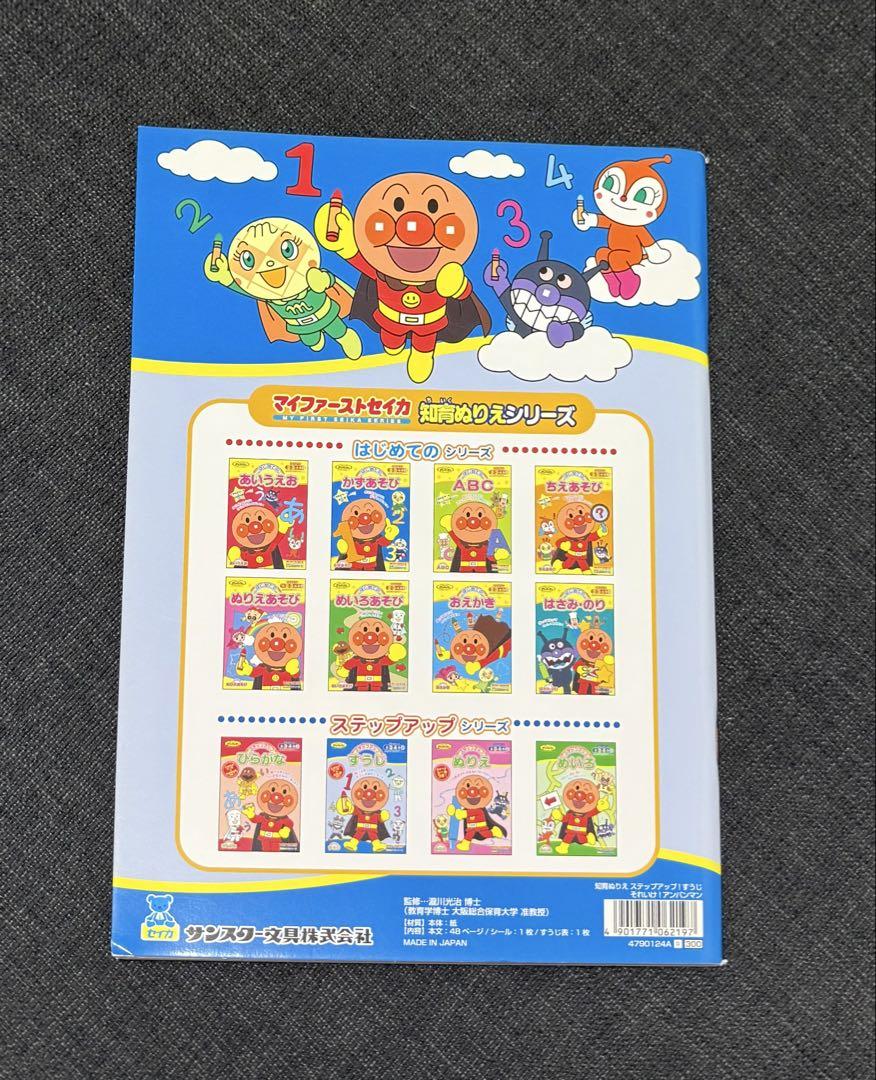 Anpanman Educational Sticker Series 3-Volume Set