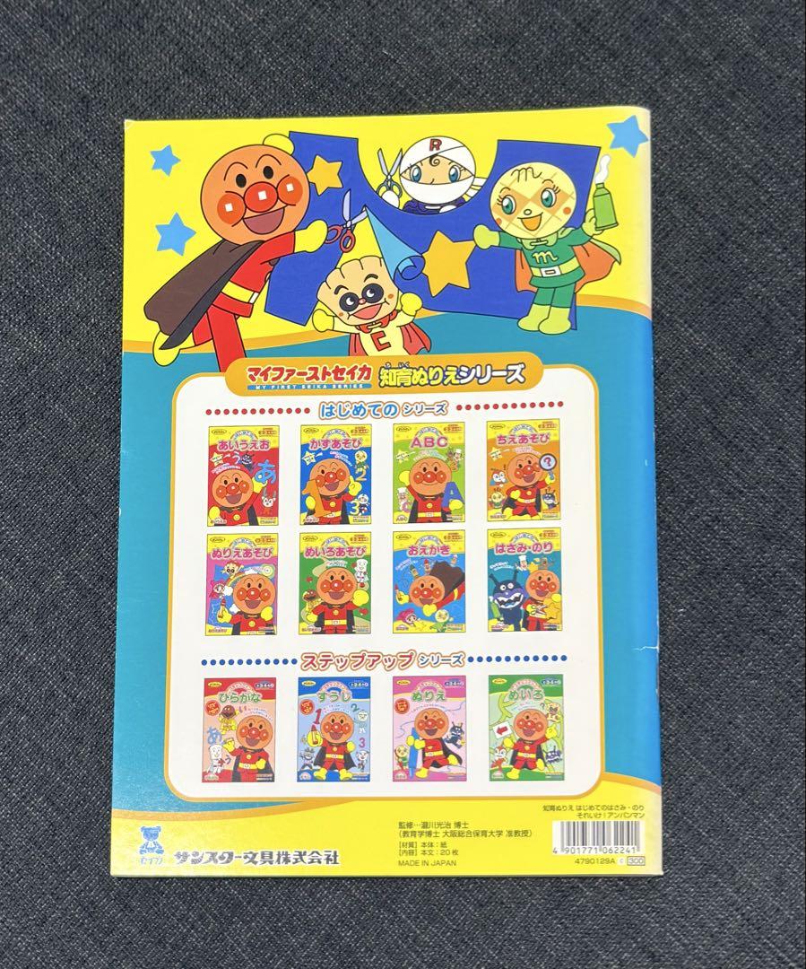 Anpanman Educational Sticker Series 3-Volume Set