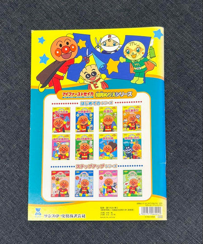 Anpanman Educational Sticker Series 3-Volume Set