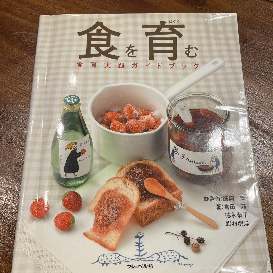 Nourishing Food, A Guide to Implementing Food Education