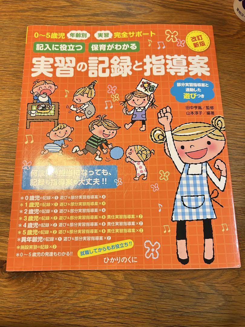 Practical Record and Guidance for Caregivers 0-5 Years Old