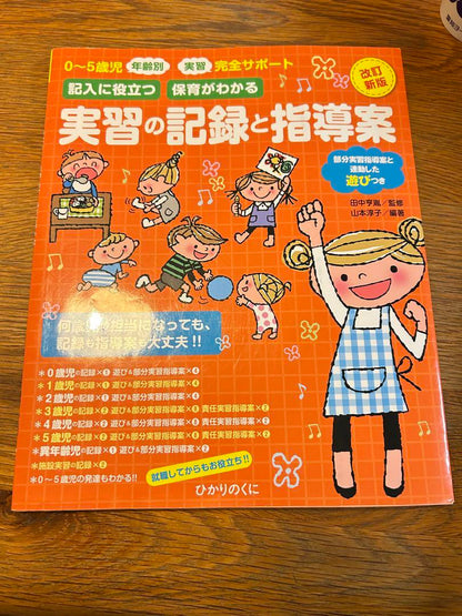 Practical Record and Guidance for Caregivers 0-5 Years Old