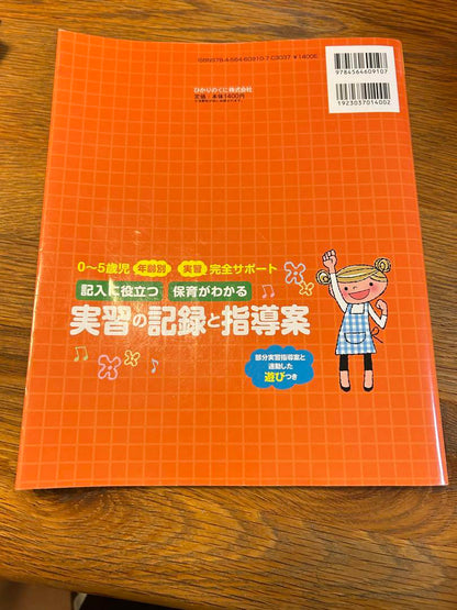 Practical Record and Guidance for Caregivers 0-5 Years Old