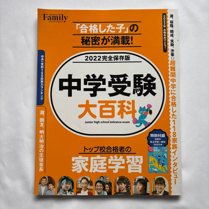 Middle School Entrance Exam Mega Encyclopedia 2022 Complete Edition