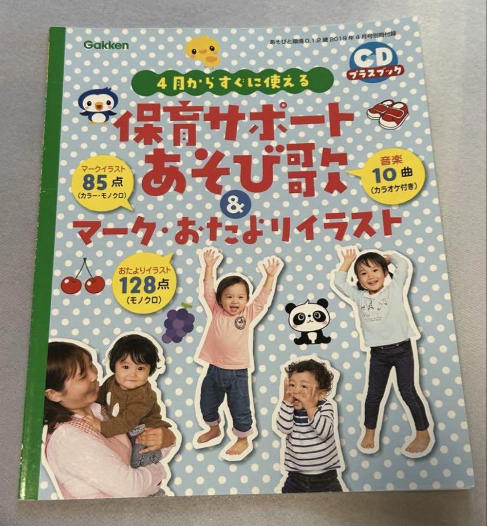 Play and Environment: A Childcare Book with Play Songs & Mark, Letters, and Illustrations of Letters