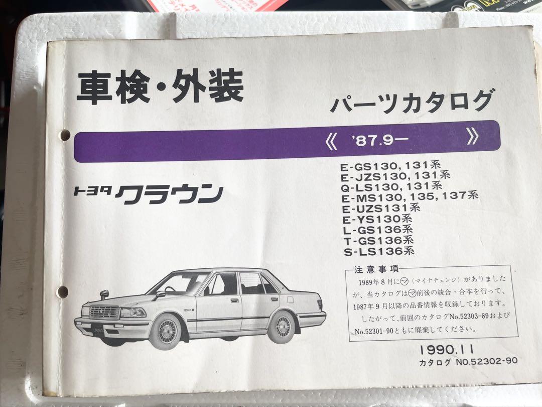 Toyota Crown Parts Catalog '87.9
