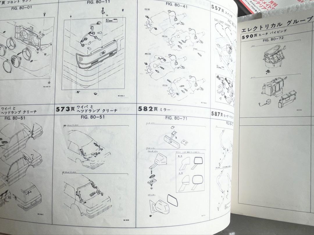 Toyota Crown Parts Catalog '87.9