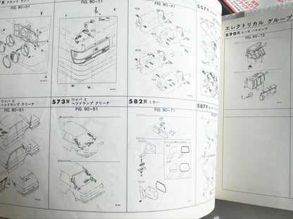 Toyota Crown Parts Catalog '87.9
