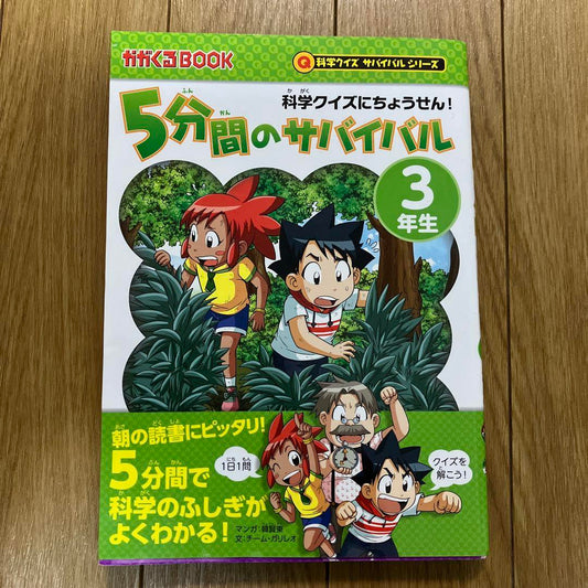 5-Minute Survival for 3rd Graders