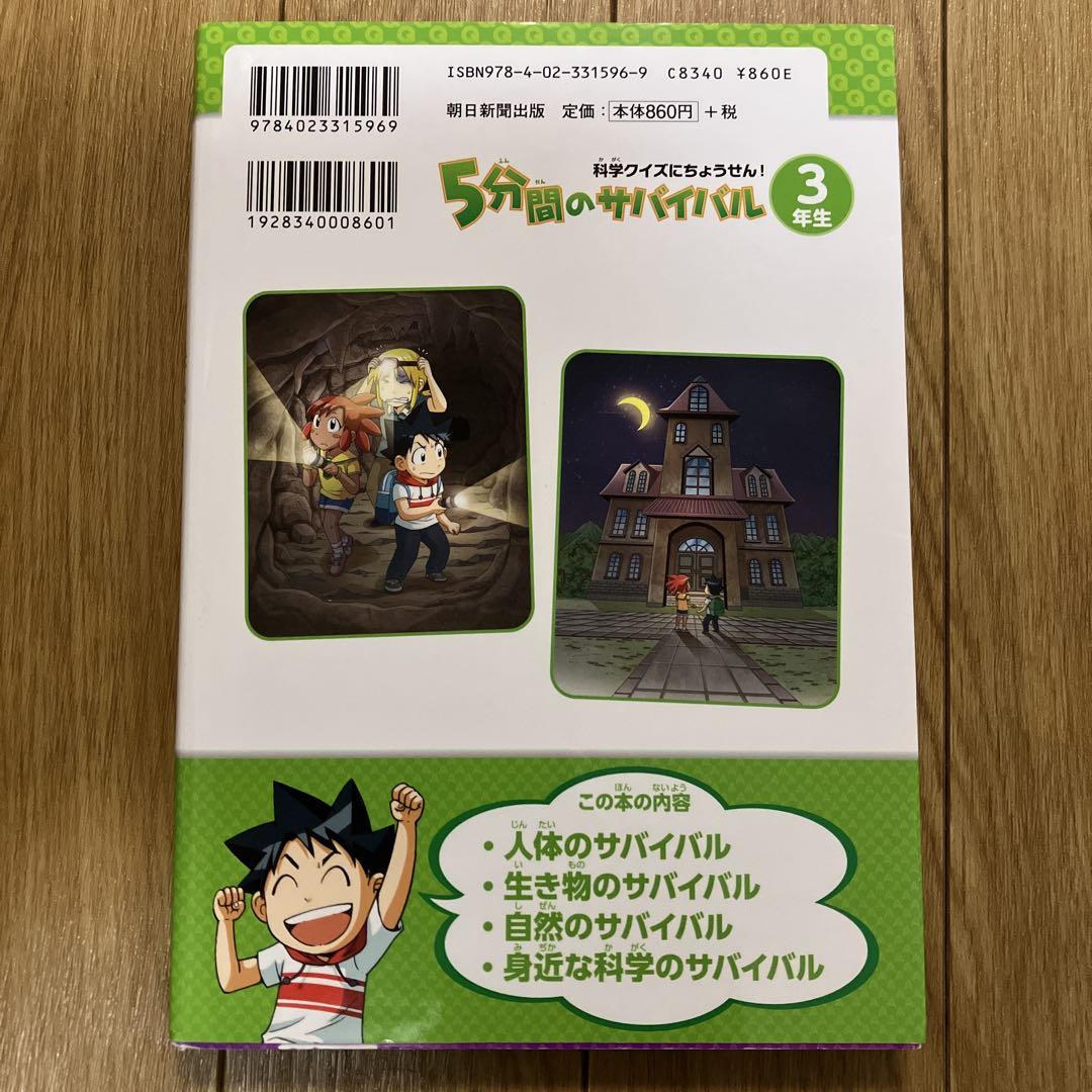 5-Minute Survival for 3rd Graders