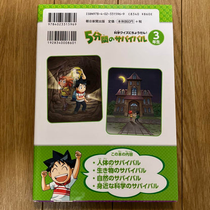 5-Minute Survival for 3rd Graders