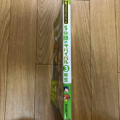 5-Minute Survival for 3rd Graders