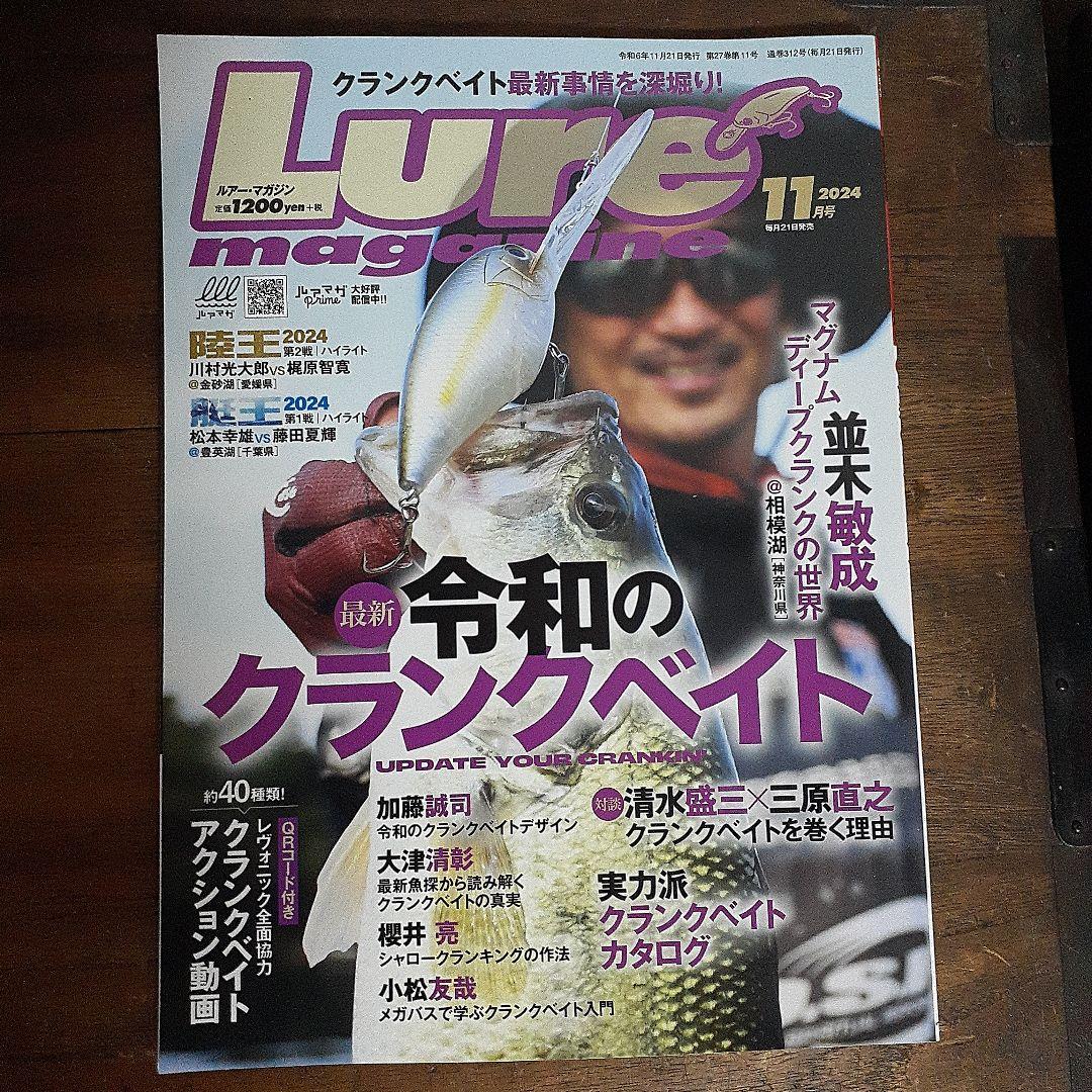 Lure Magazine (2024 November Issue)