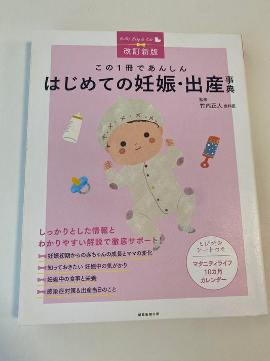 A Complete Guide to Pregnancy and Childbirth for the First Time